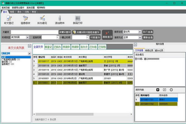 贵鹤行政公文收阅管理系统