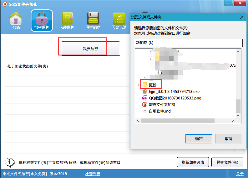 宏杰加密软件|宏杰文件夹加密软件 v5.1.6.6 官