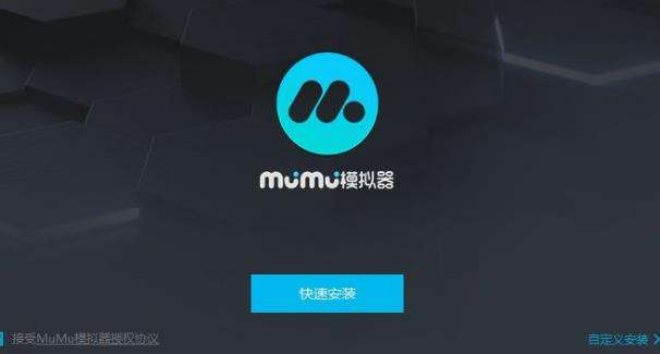 网易mumu模拟器