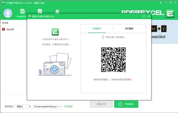 PDF转Excel工具下载_PDF猫PDF转Excel v1.0