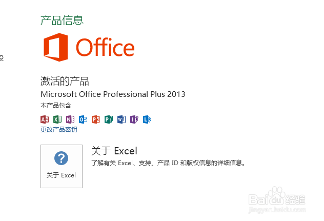 office plus 2013 激活工具