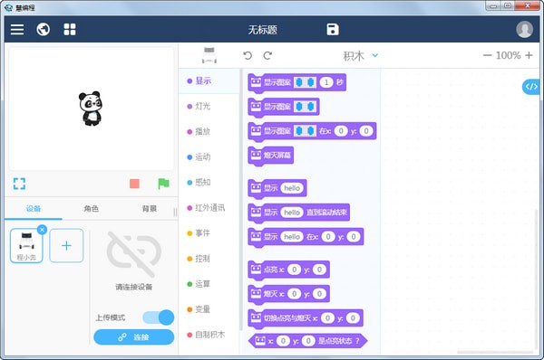 编程pc端下载
