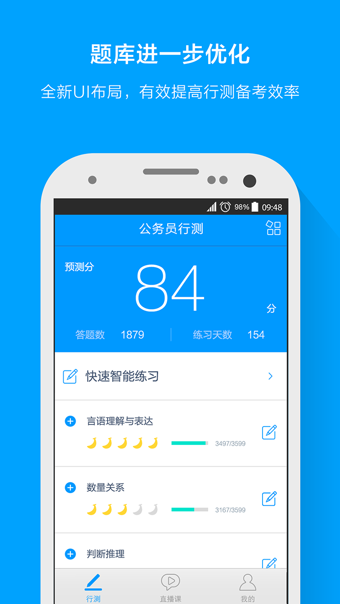 粉笔公考电脑版