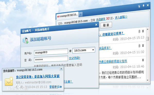 批量网易邮箱购买