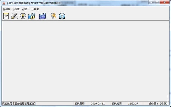 星光信息管理系统