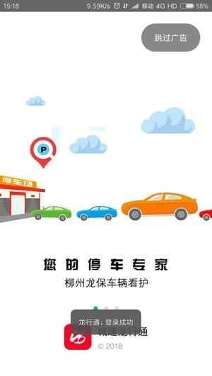 城建龙行通app