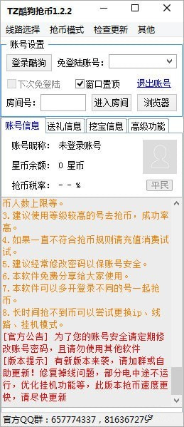 TZ酷狗抢币