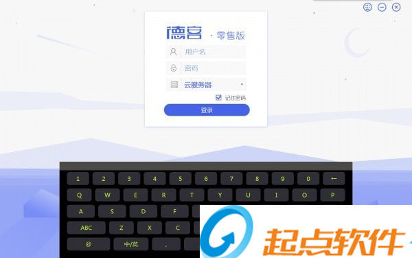 德客零售版