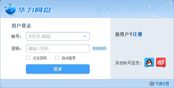 华为网盘电脑版下载