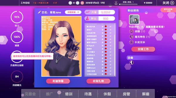 主播经纪公司游戏下载