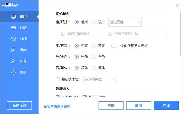 百度输入法PC版