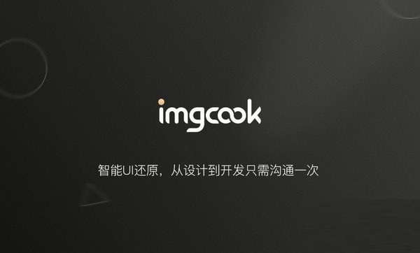 imgcook