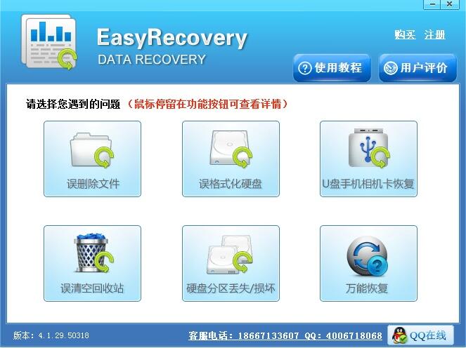 easyrecovery汉化版下载