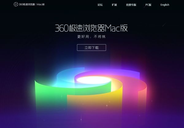 360浏览器mac版下载