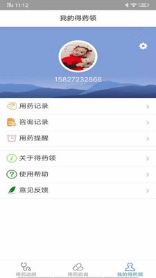 得药领app