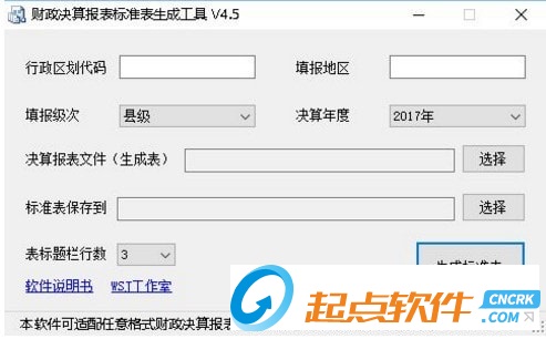 财政决算报表标准表生成工具