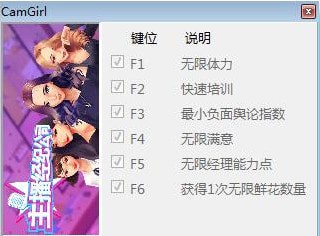 女主播经纪公司修改器