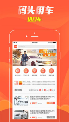 码头用车下载