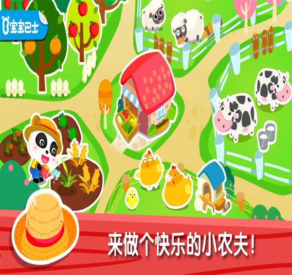 奇妙农场手游