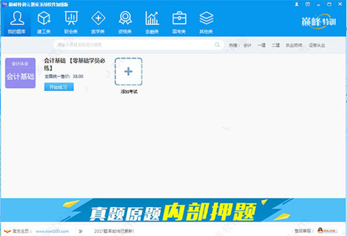 巅峰特训云题库