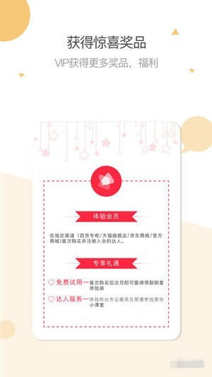 评价达人下载