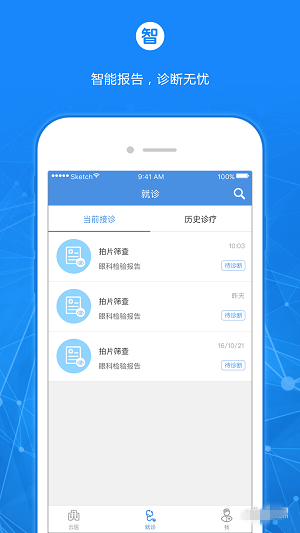 小艾医生app