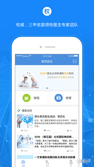 小艾医生app