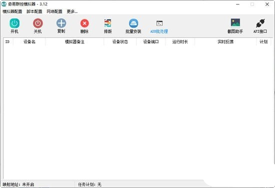 奇易群控模拟器