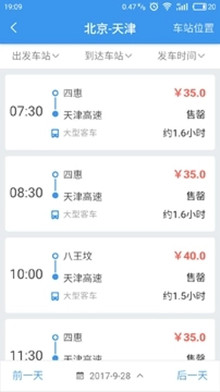 壹行天下汽车票app
