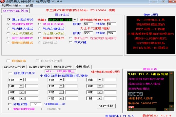 剑灵辅助工具