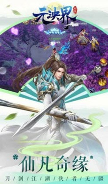 元泱界手游