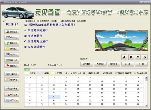 元贝驾考电脑版下载