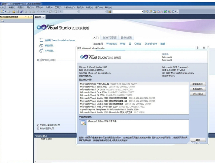 visual studio 2010 旗舰版