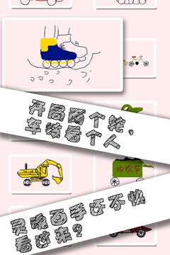 画个车游戏