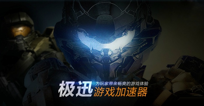 极迅加速器破解版