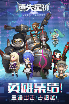 迷失星球2手游