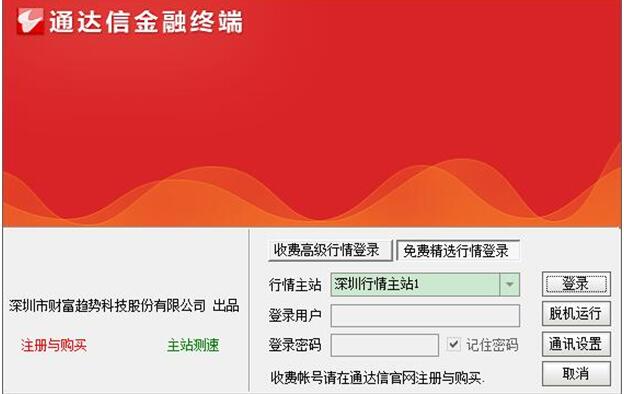 通达信软件下载