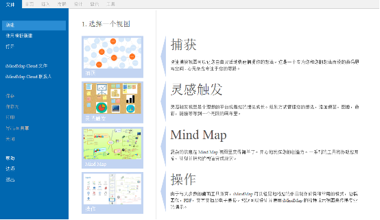 imindmap破解版