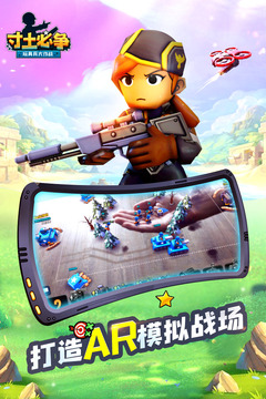 寸土必争手游