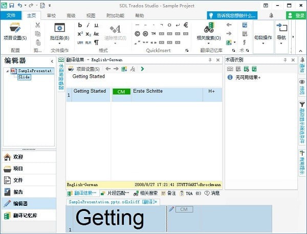 trados破解版下载
