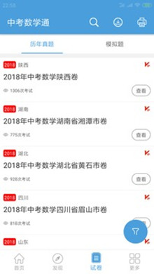 中考数学通App下载