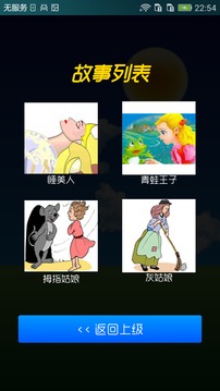 月光故事app下载