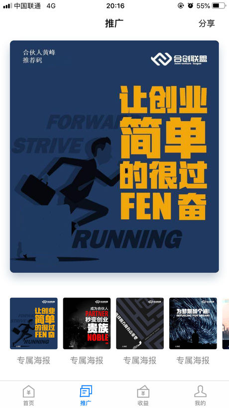 合创联盟app