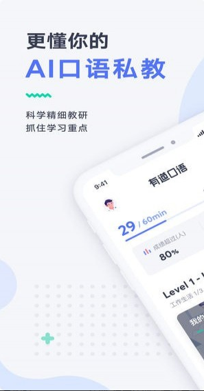 有道口语