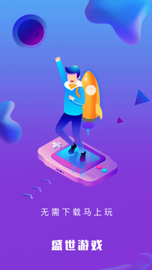 盛世游戏平台