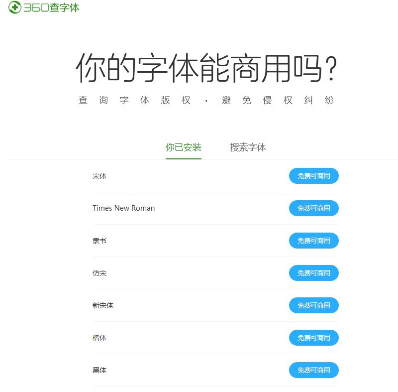 360查字体