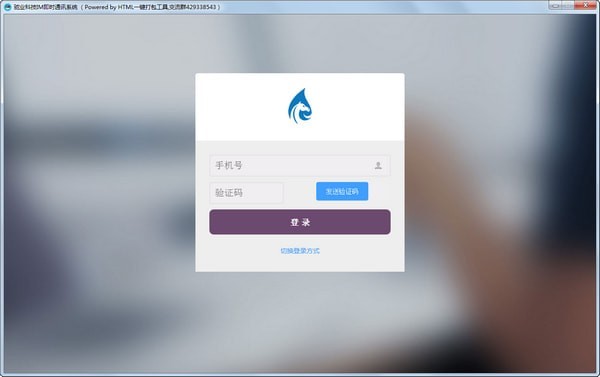 驰业科技IM即时通讯系统下载