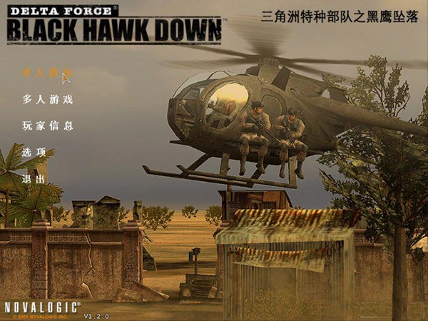 三角洲部队黑鹰坠落