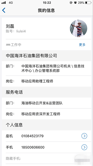 海油移动云安卓版