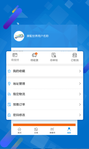 摩配世界app